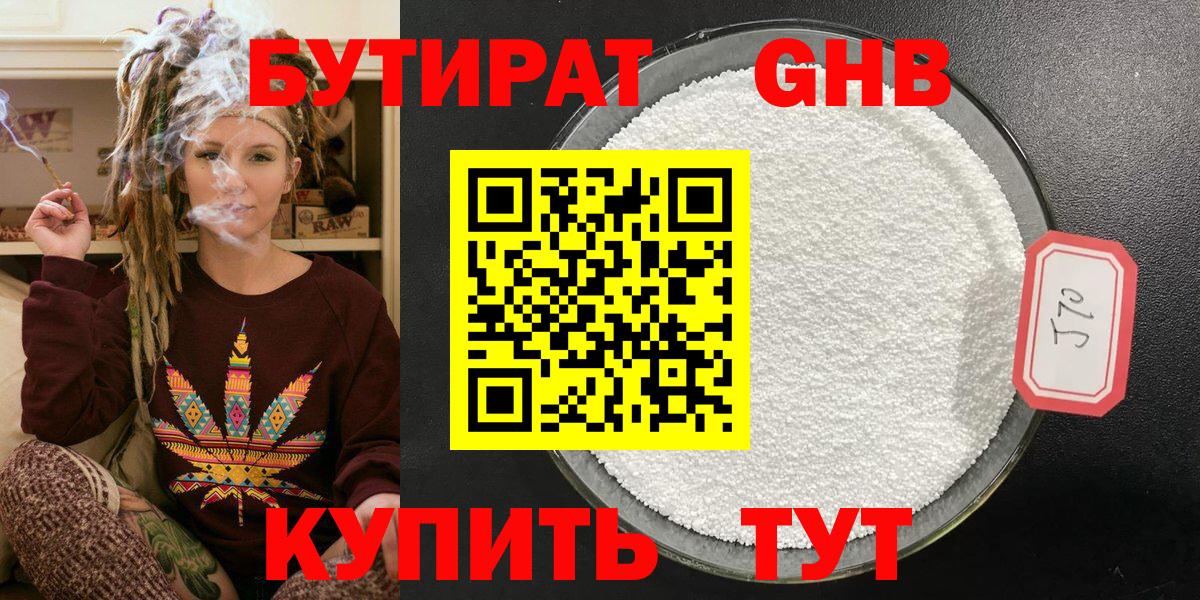 Всеволожск  БУТИРАТ 99%  БУТИРАТ  Вход с VPN 