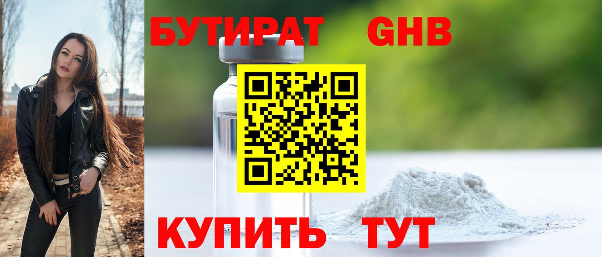 БУТИРАТ Butirat Всеволожск