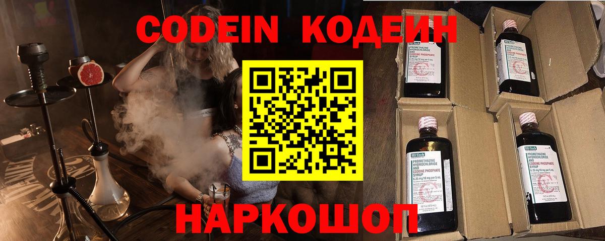 Всеволожск  Кодеиновый сироп Lean Purple Drank  Вход с VPN 